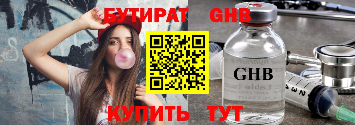 Бутират 1.4BDO  Вход с VPN  Бутират  Красноуфимск 