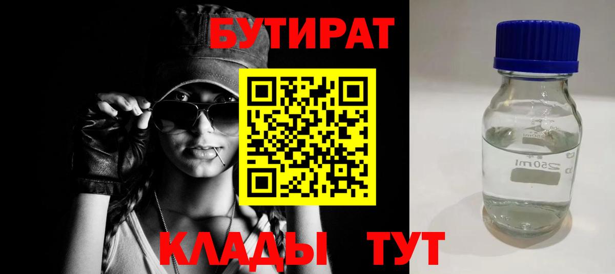 Бутират 1.4BDO Красноуфимск