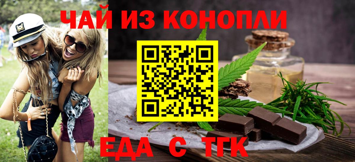 Еда ТГК марихуана  Вход с VPN  Красноуфимск 