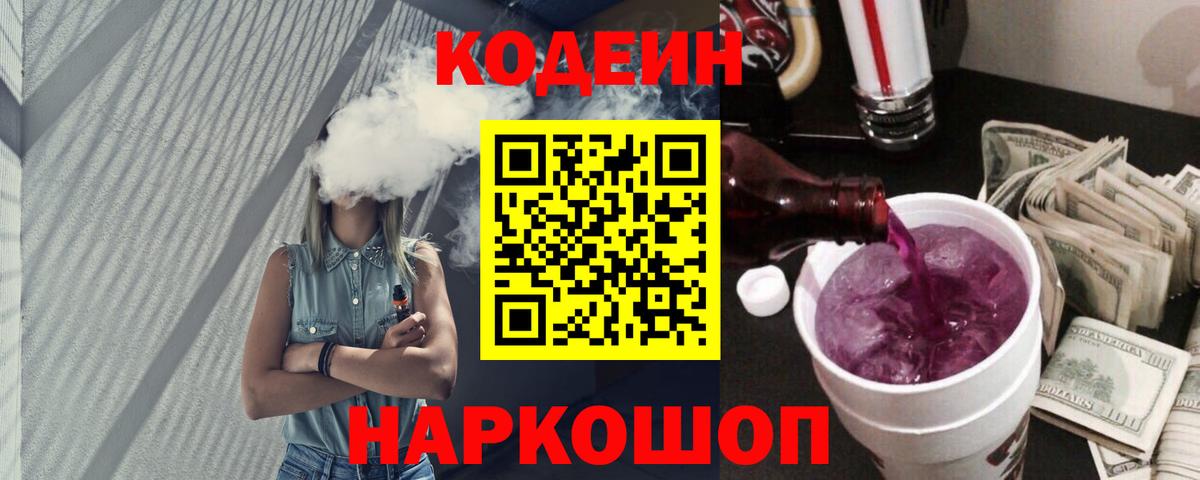 Красноуфимск  Кодеиновый сироп Lean напиток Lean (лин)  Вход с VPN 