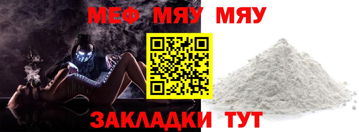 Мефедрон мяу мяу  МЯУ-МЯУ 4 MMC  Вход с VPN  Меф  Красноуфимск 