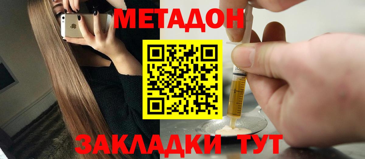 МЕТАДОН methadone  МЕТАДОН VHQ  kraken онион  Вход с VPN  Красноуфимск 